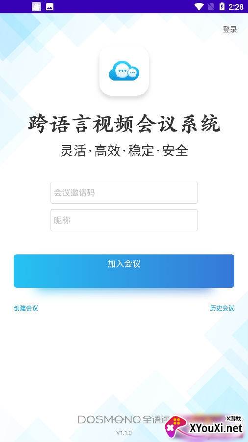 全语通会译app安卓版