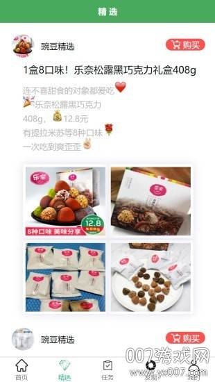 豌豆购物靠谱版
