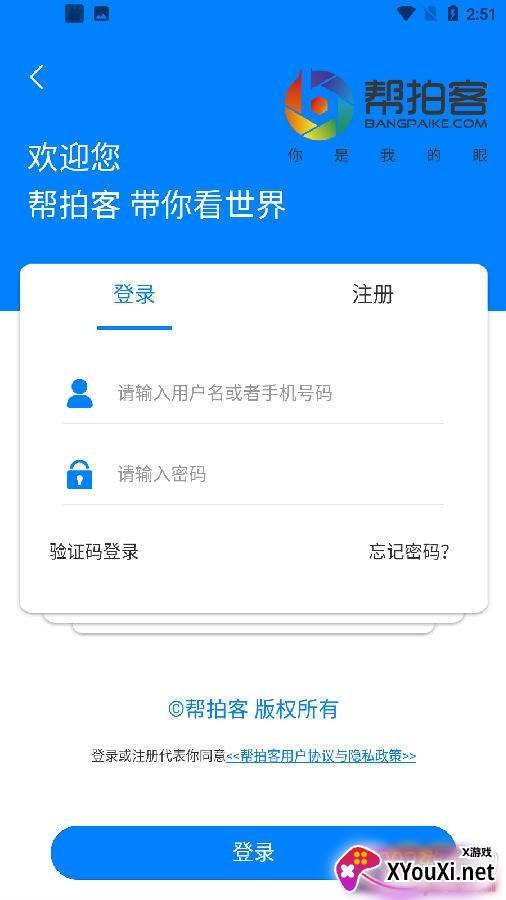 帮拍客app安卓版