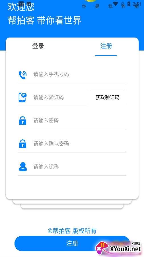 帮拍客app安卓版