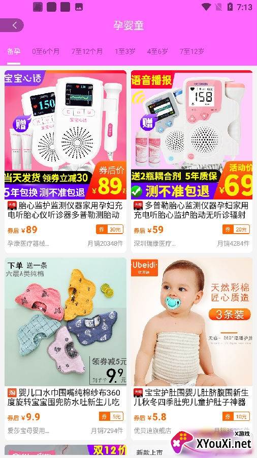 淘爸爸优惠券购物返利版