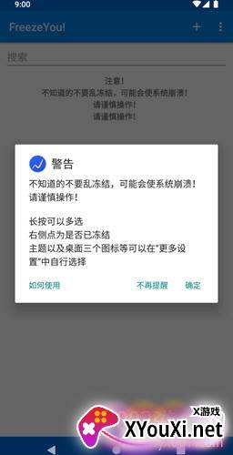 自冻加速手机提高续航应用版