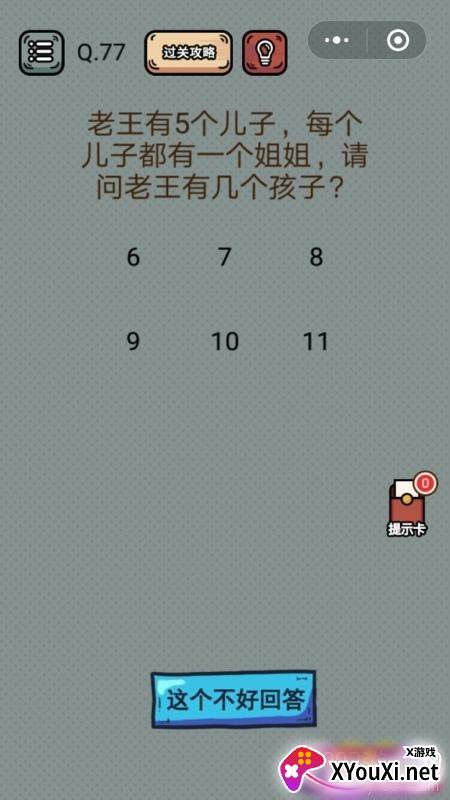 最强脑洞答题系统提示版