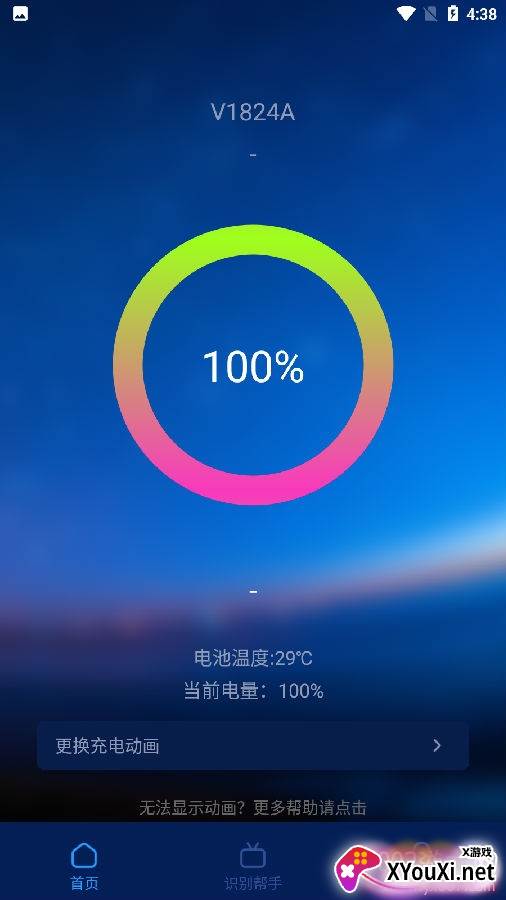 充电动画软件免费版