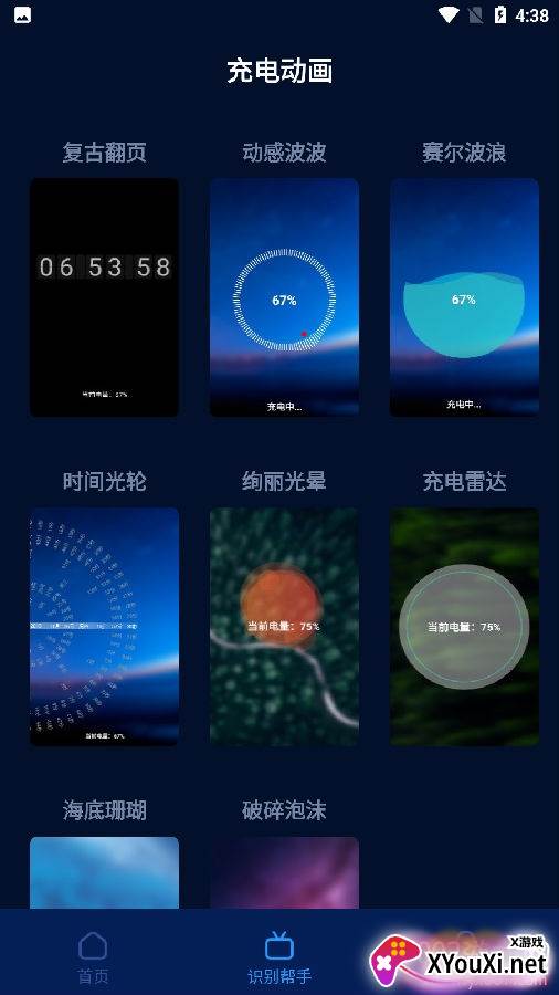 充电动画软件免费版