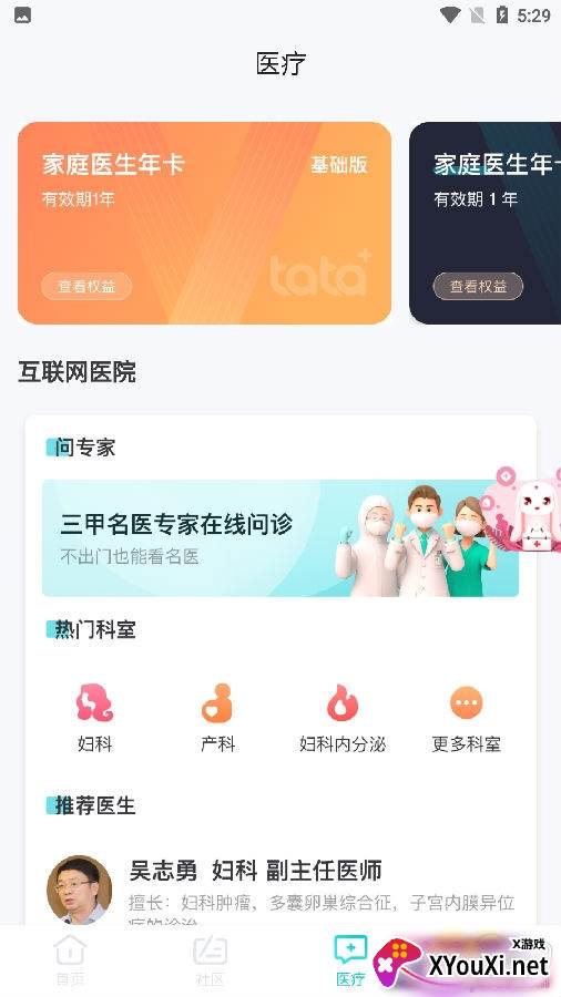 TaTa健康app最新版