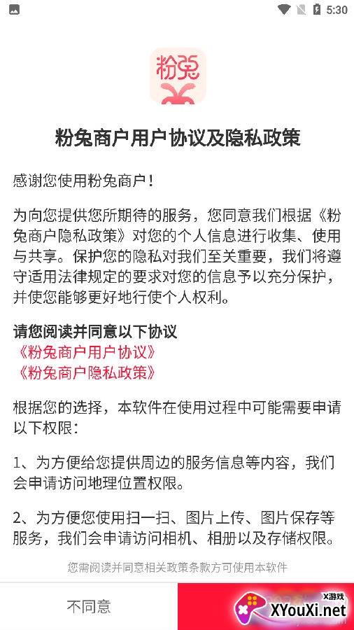 粉兔商户app靠谱版