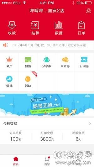 京东收银商户app高效版