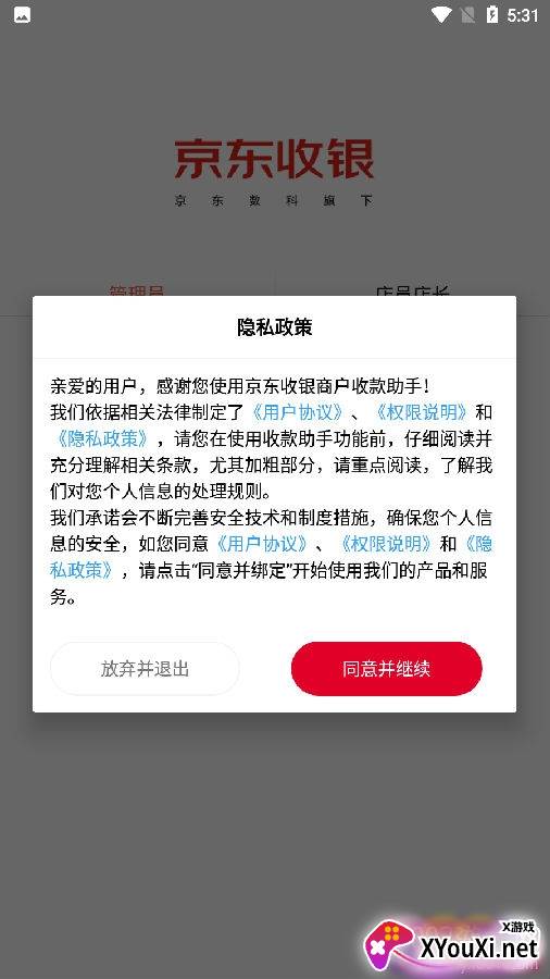 京东收银商户app高效版
