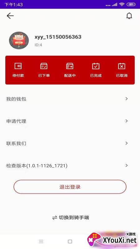 小跃跃跑腿快递服务版
