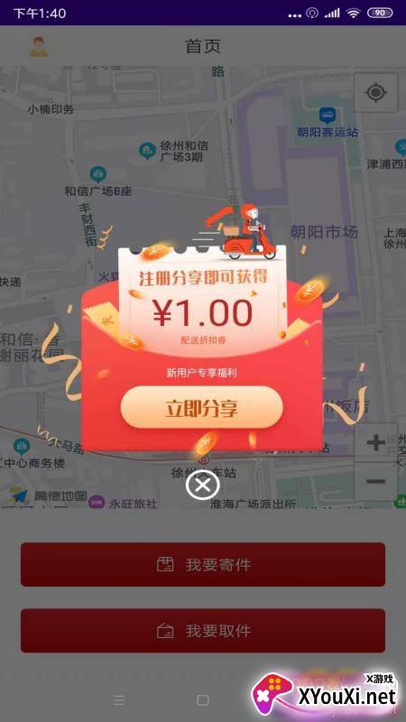 小跃跃跑腿快递服务版