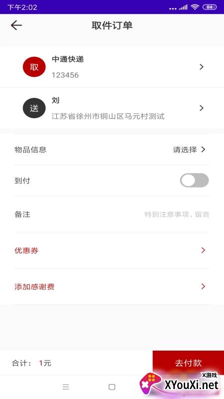 小跃跃跑腿快递服务版