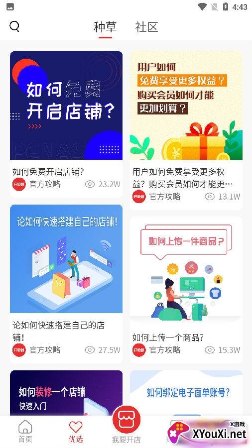 开单虾app高效版