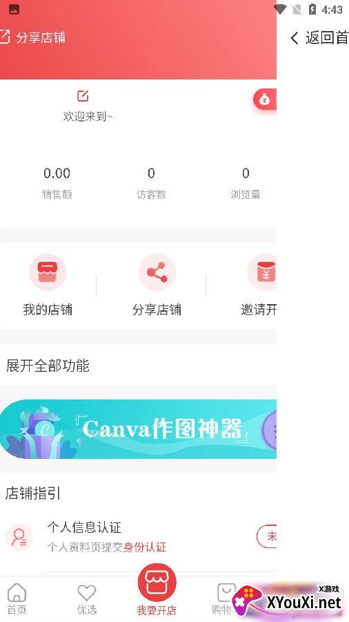 开单虾app高效版