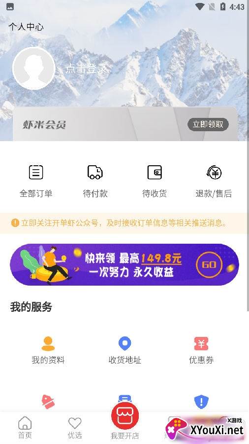 开单虾app高效版