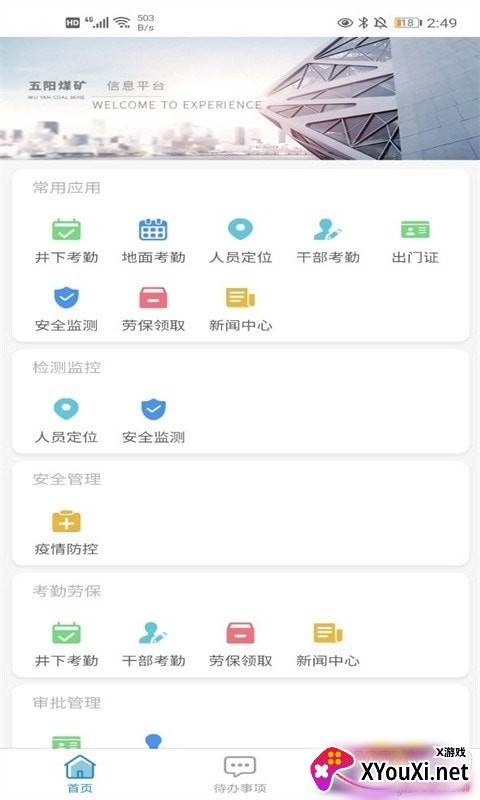 煤矿信息平台数据版