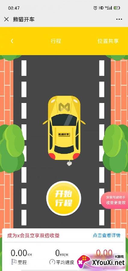 熊猫开车车主权益版