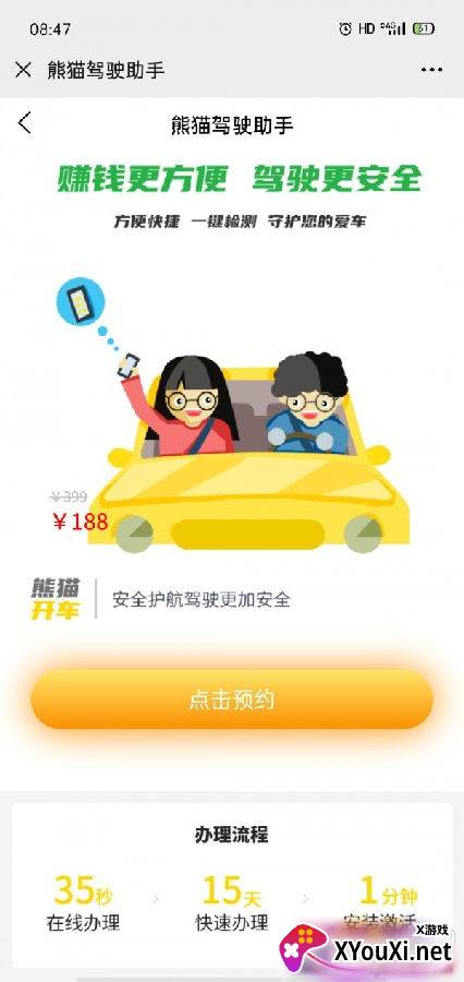 熊猫开车车主权益版