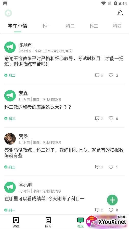 通贝出行app驾考版