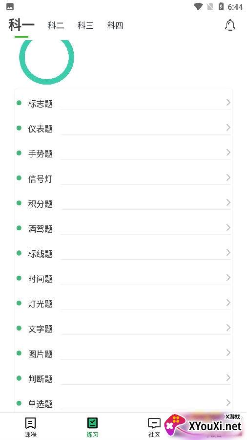 通贝出行app驾考版