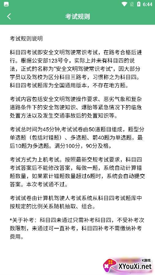 通贝出行app驾考版