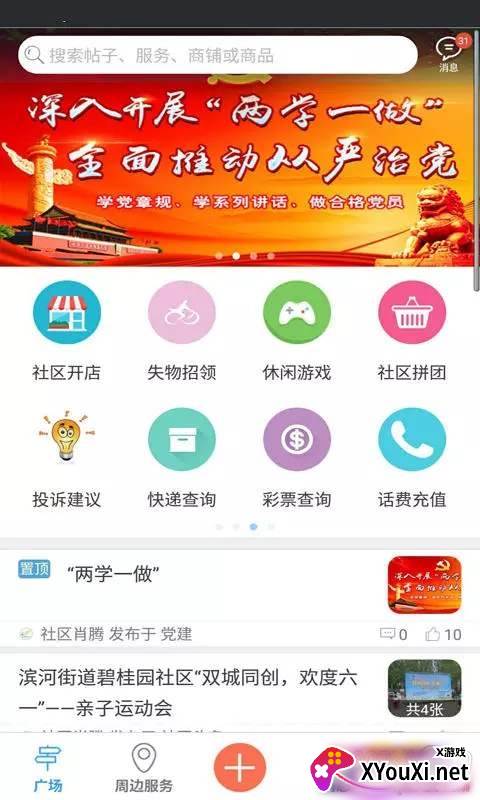 新园宝碧桂园app安卓版