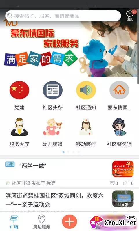新园宝碧桂园app安卓版