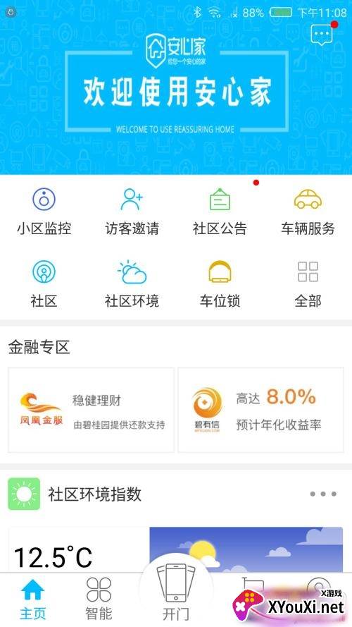 新园宝碧桂园app安卓版