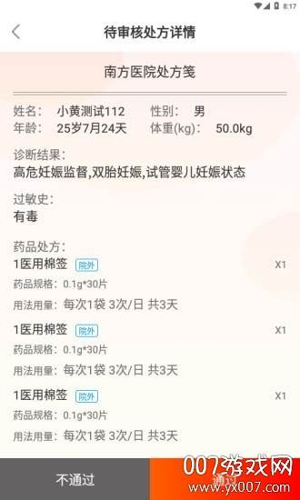 啄鸟云医药师端安卓版