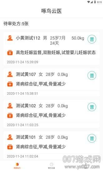 啄鸟云医药师端安卓版