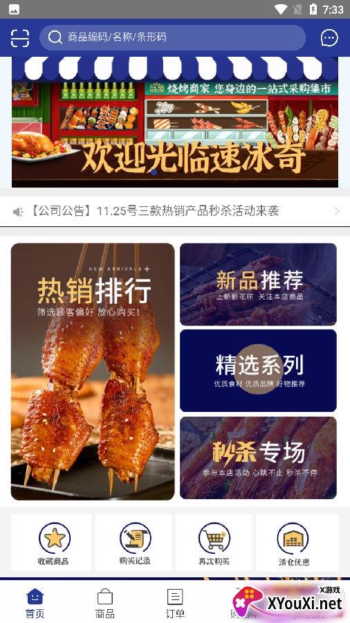 速冰奇商城app便民版
