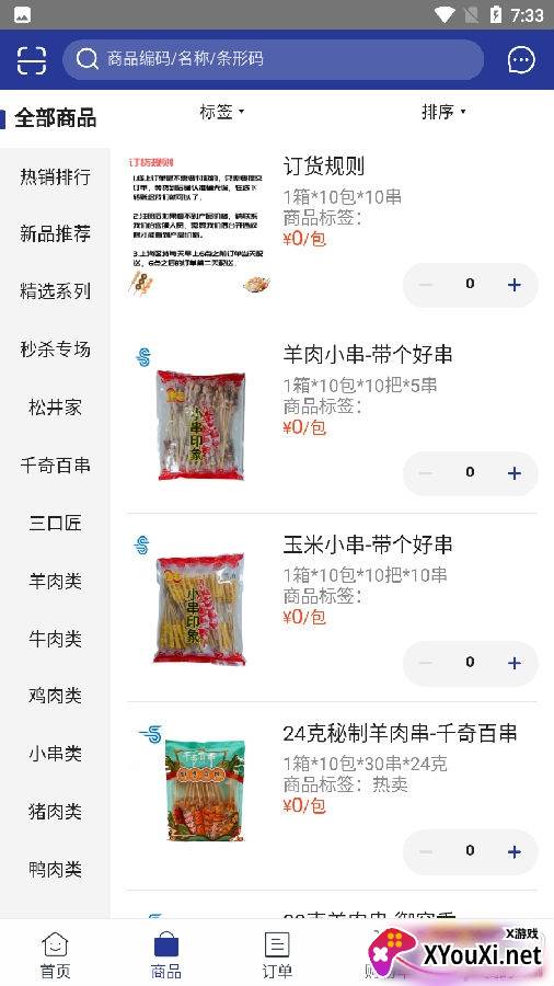速冰奇商城app便民版