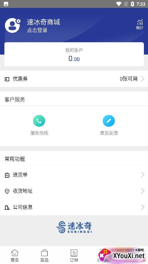 速冰奇商城app便民版