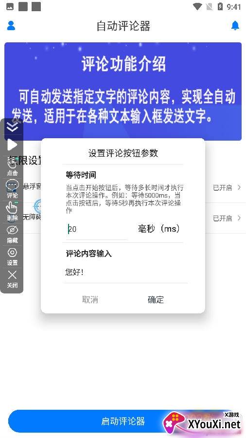 自动评论器插件在线生成版