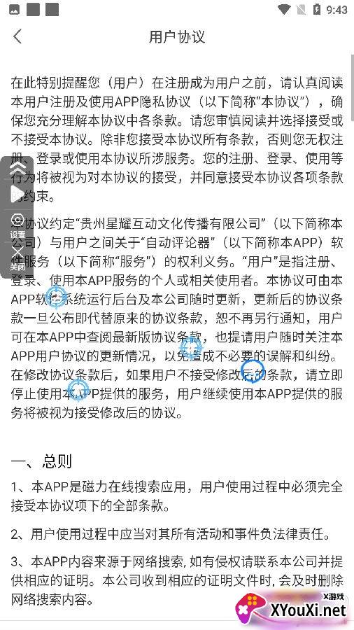 自动评论器插件在线生成版