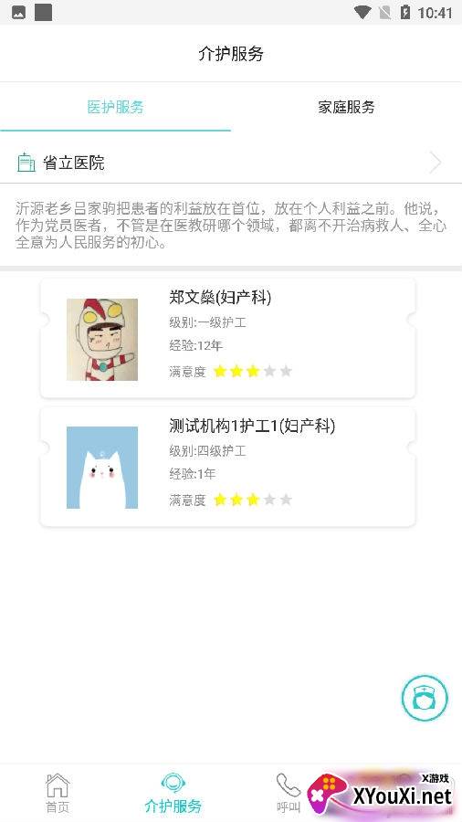 青果智护app资讯版
