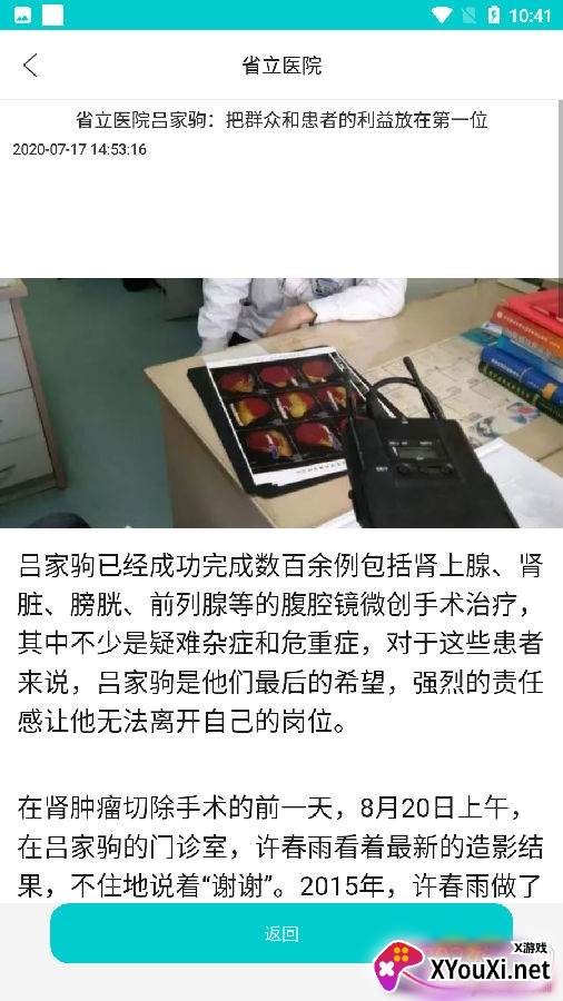 青果智护app资讯版