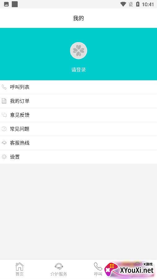 青果智护app资讯版