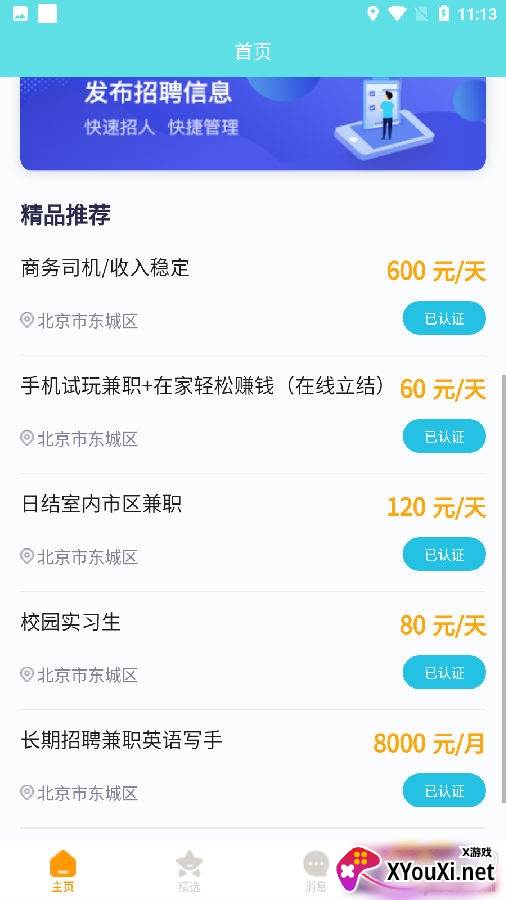 智投招聘求职资讯版