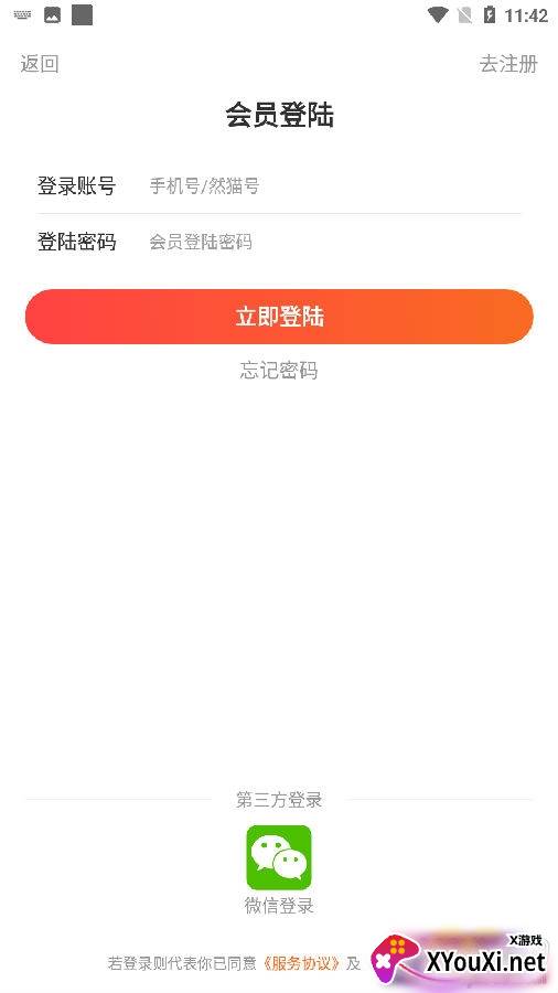 然猫云商app正式版