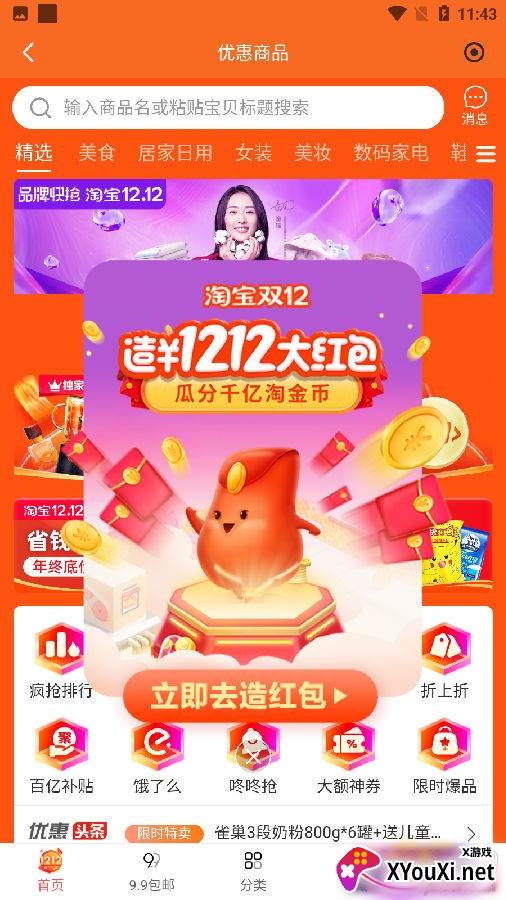 然猫云商app正式版