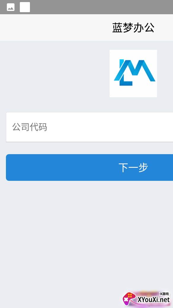 蓝梦办公便捷移动版