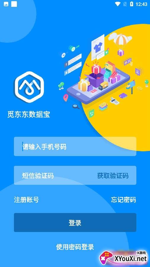 觅东东数据宝高效版