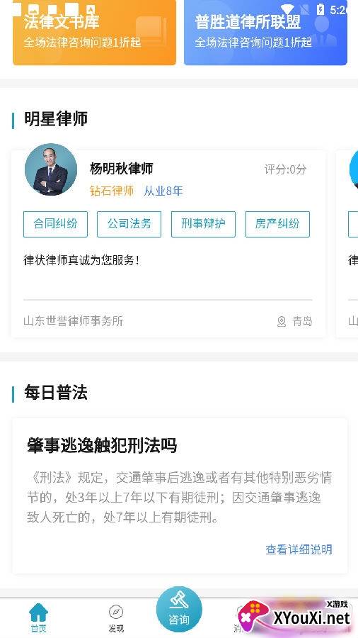 律状app专业版