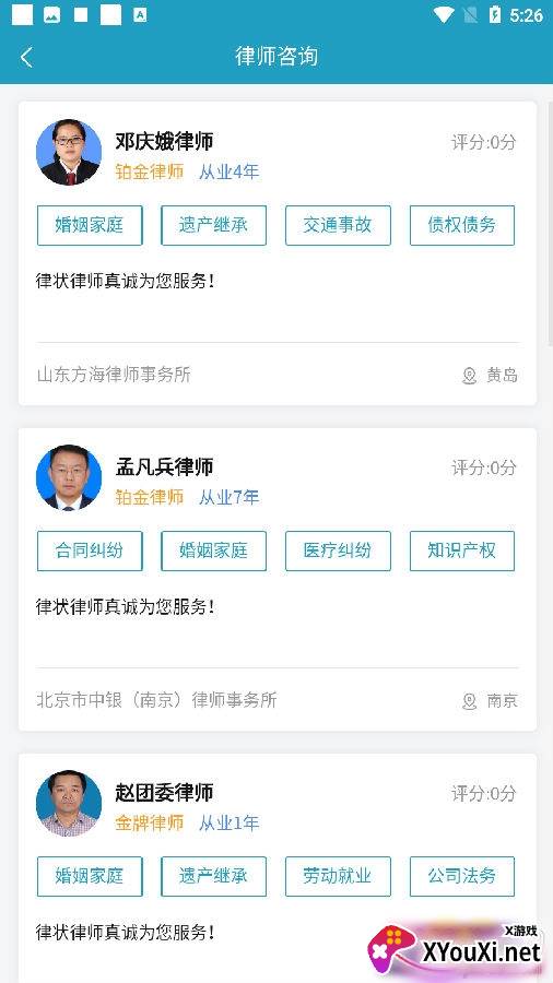 律状app专业版