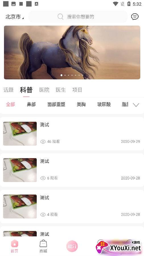 心愿美app医美服务版