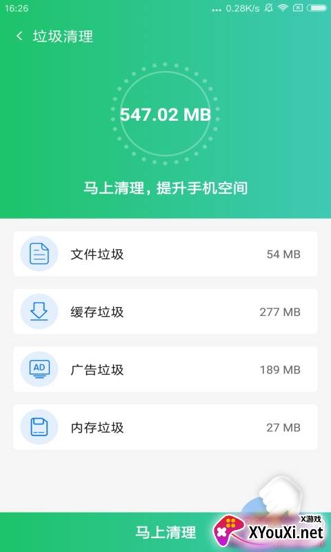 手机清理医生app一键加速版