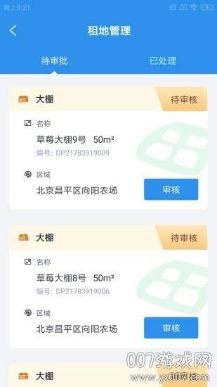 鲜果智农场app高效版