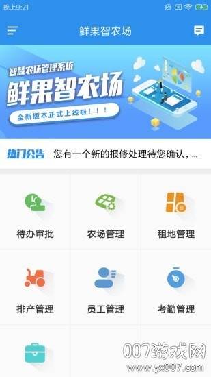 鲜果智农场app高效版