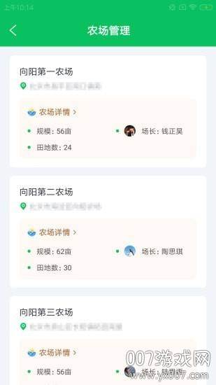 鲜果智农场app高效版